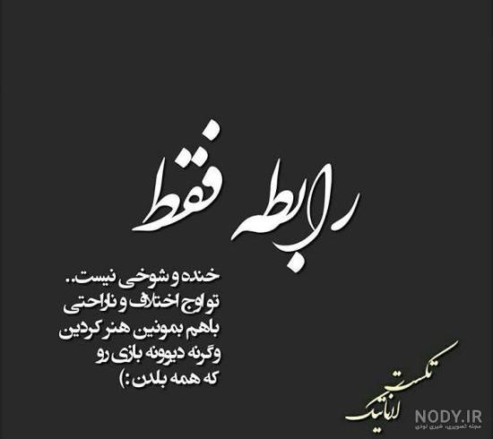 بزن به سلامتی رفیق نامرد
