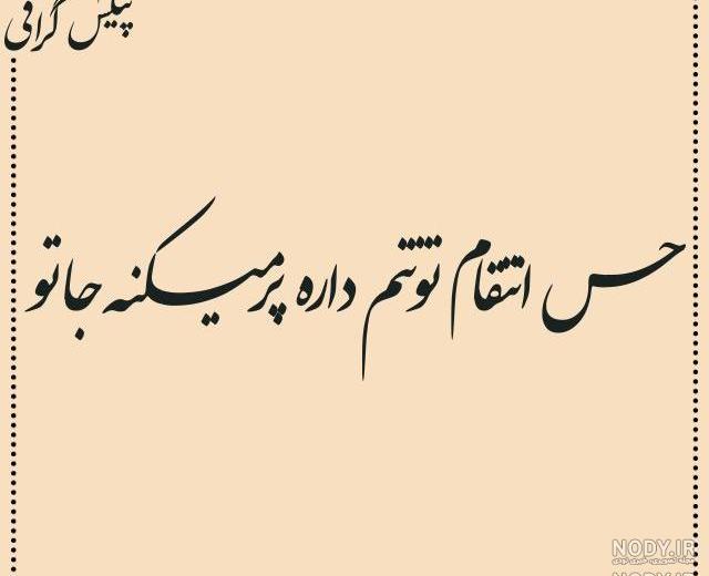 جملات کوتاه از امیر تتلو
