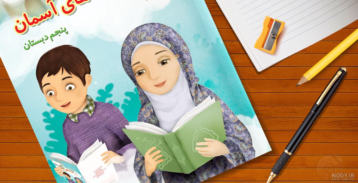 جواب کامل کنید صفحه ۴۱ هدیه پنجم