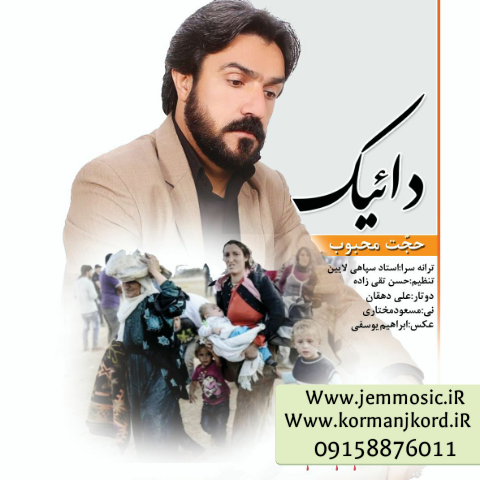حجت محبوب یار یار
