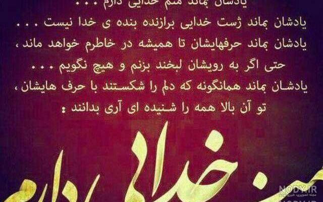 خدا پناهم باش