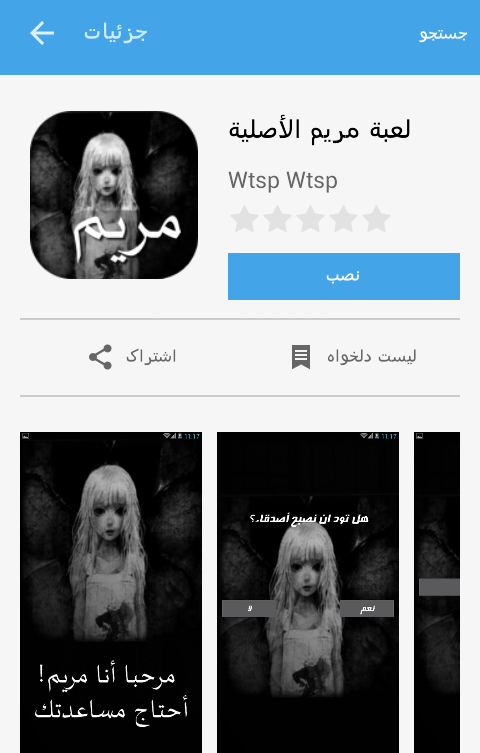 خطرات بازی مریم خطرات بازی مریم