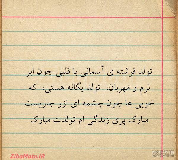 دانلود اهنگ اسما جان تولدت مبارک