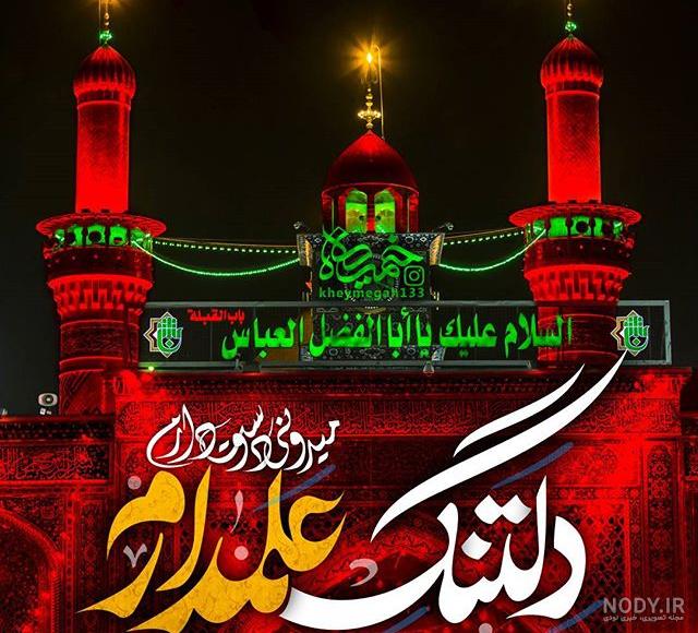 دانلود عکس حضرت عباس دانلود عکس حضرت عباس