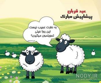 دانلود عکس نوشته عید قربان مبارک