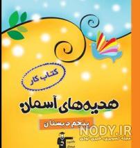 دانلود کتاب علوم پنجم با جواب