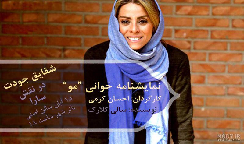 ساناز سماواتی