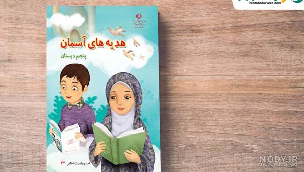 سوال تستی هدیه پنجم با جواب