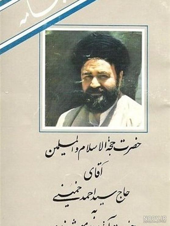 سید احمد خمینی نتیجه امام ویکی پدیا سید احمد خمینی نتیجه امام ویکی پدیا