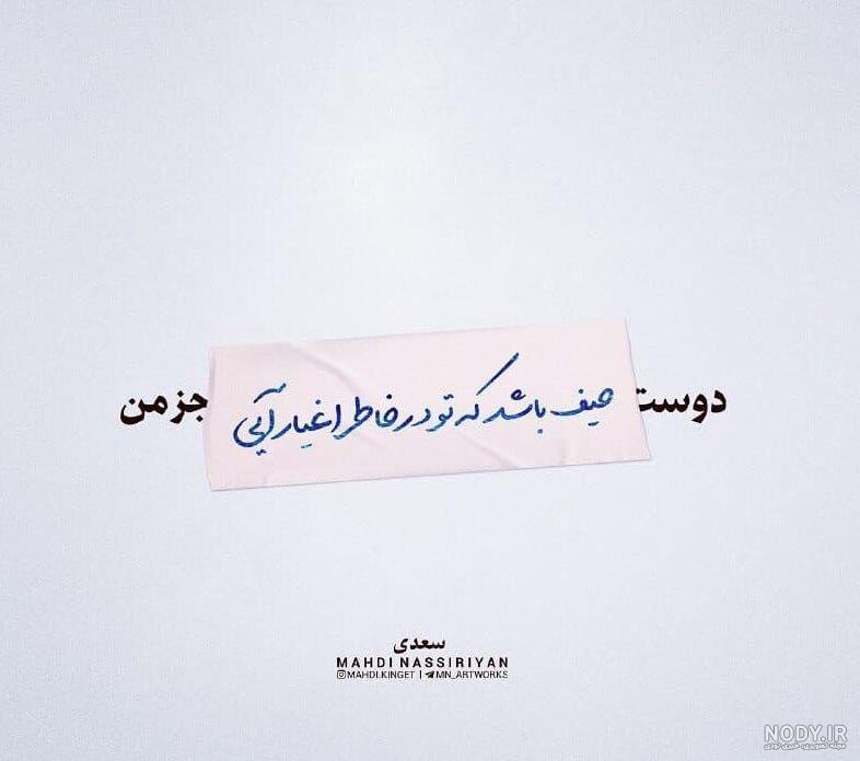شاهکار شعر سعدی