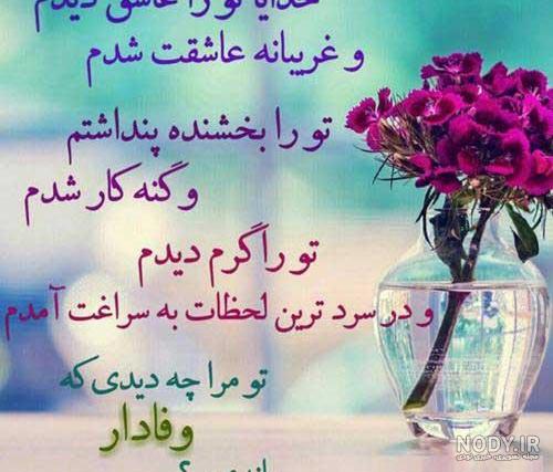 شعر دعای خیر شعر دعای خیر