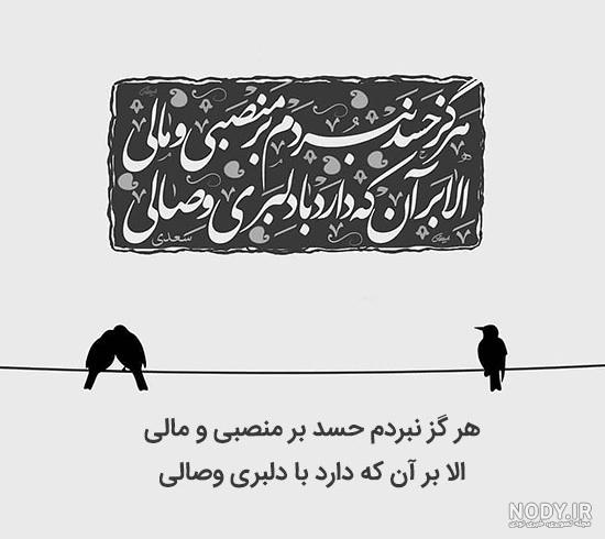 شعر ساده برای حفظ از سعدی