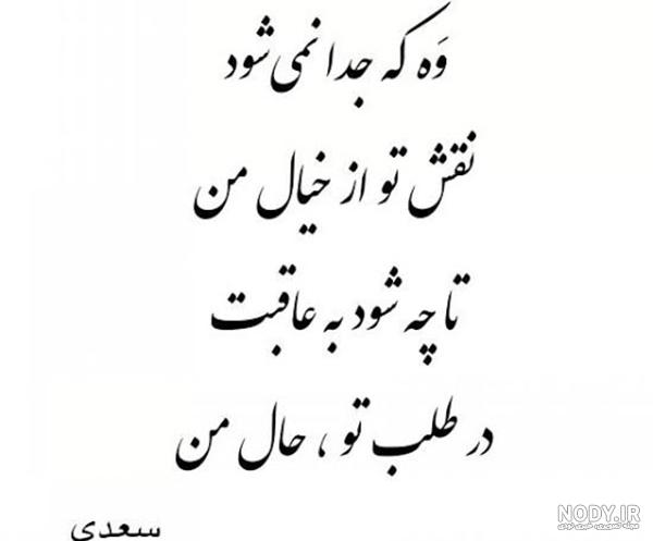 شعر سعدی با معنی