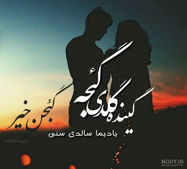 صبح بخیر به ترکی آذری صبح بخیر به ترکی آذری