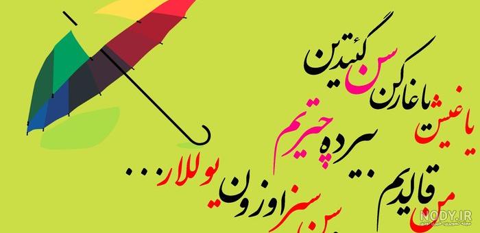 صبح بخیر ترکی با ترجمه صبح بخیر ترکی با ترجمه