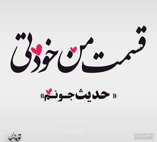 طراحی اسم حدیث طراحی اسم حدیث