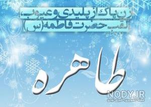 عمه طاهره تولدت مبارک عمه طاهره تولدت مبارک