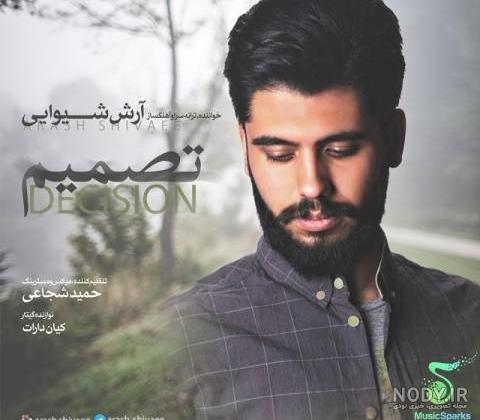 عکس آرش شیوایی
