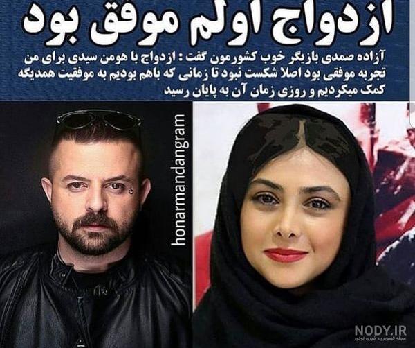 عکس آزاده صمدی و همسرش و دخترش