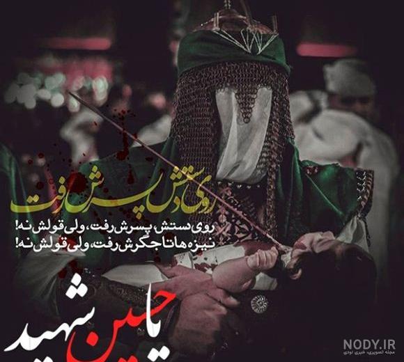 عکس ابوالفضل واقعی عکس ابوالفضل واقعی