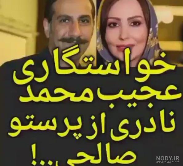 عکس از محمد نادری و همسرش عکس از محمد نادری و همسرش