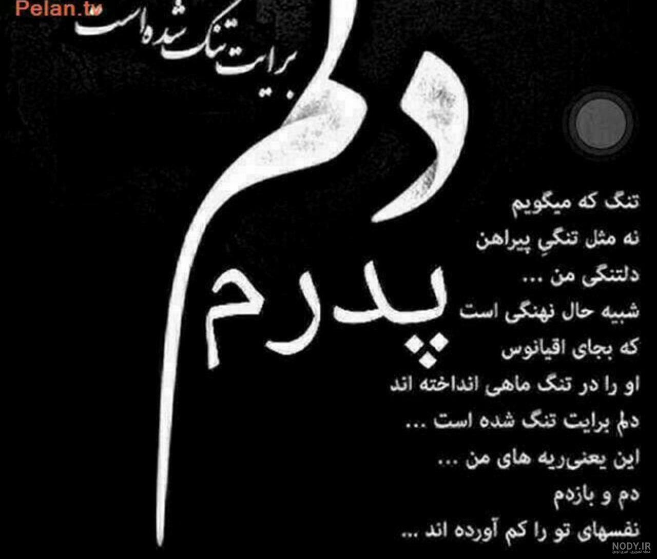 عکس استوری فوت پدر