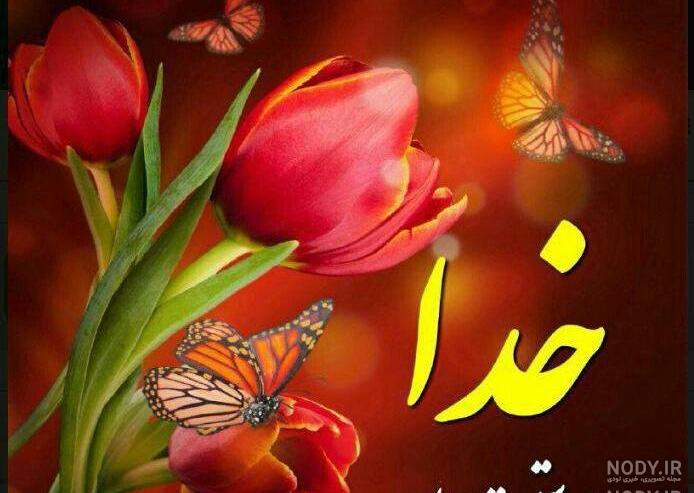 عکس اسم خدا قشنگ عکس اسم خدا قشنگ