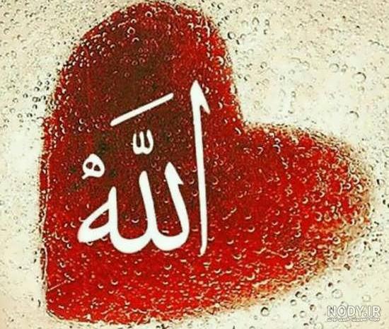 عکس الله قرمز عکس الله قرمز