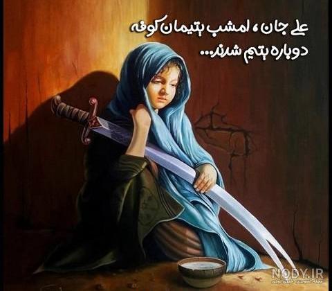عکس امام علی