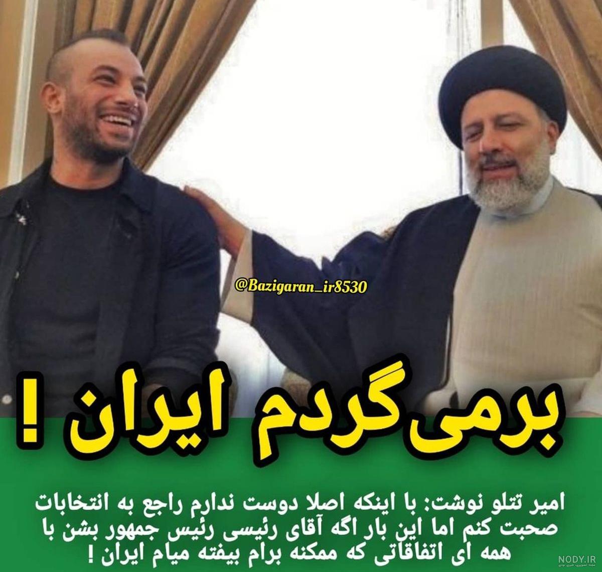 عکس امیر تتلو در زندان