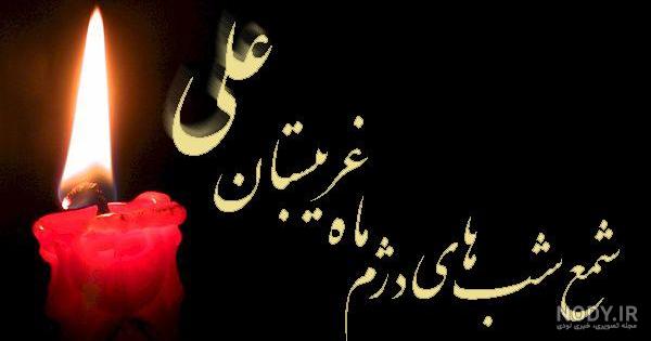عکس برای شب بیست و سوم رمضان عکس برای شب بیست و سوم رمضان
