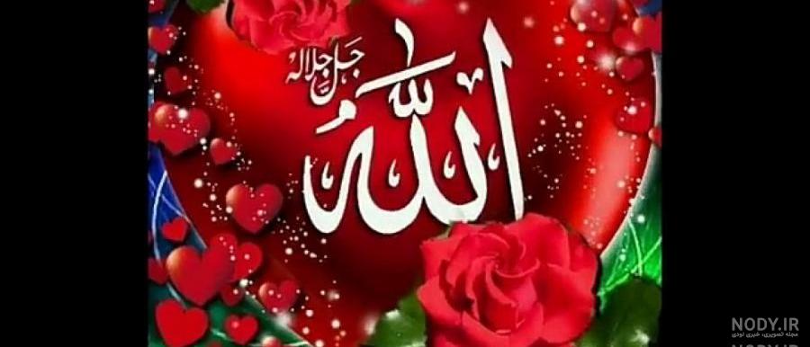 عکس بسم الله قرمز عکس بسم الله قرمز
