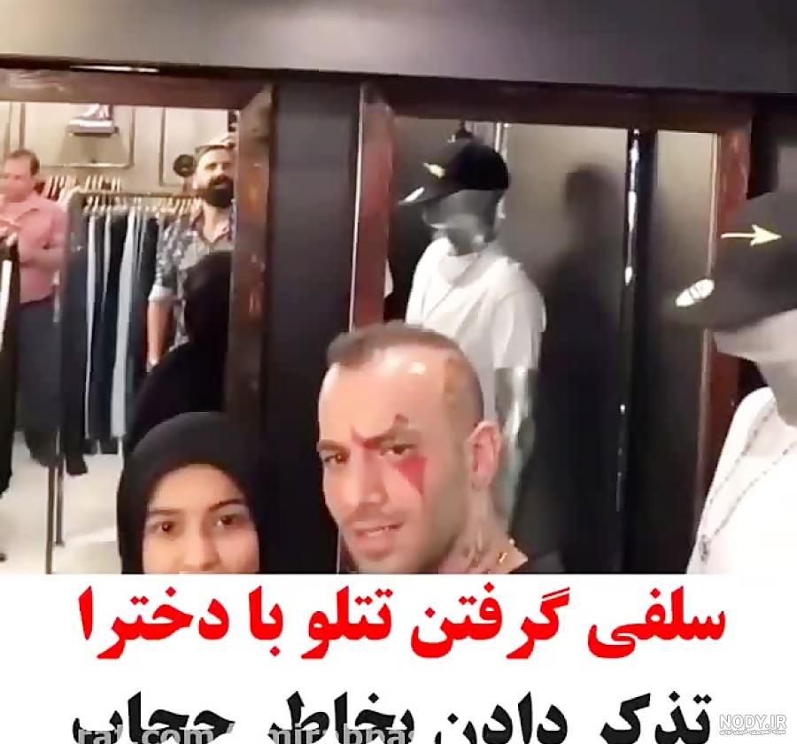 عکس تتلو در زندان اوین
