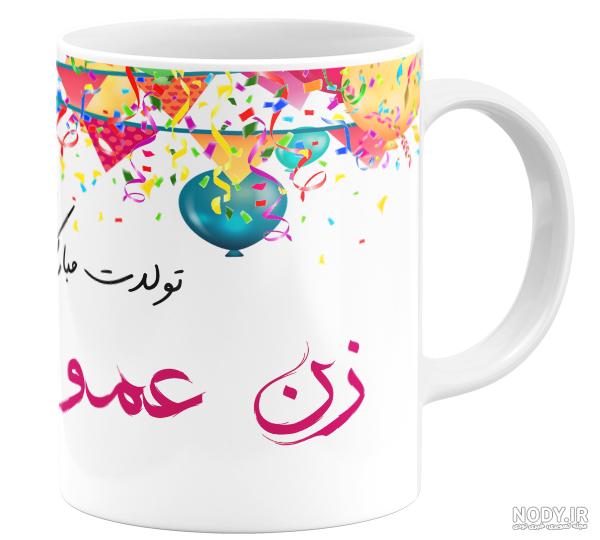 عکس تولد دختر عمو جان تولدت مبارک