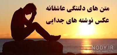 عکس جدایی غمگین