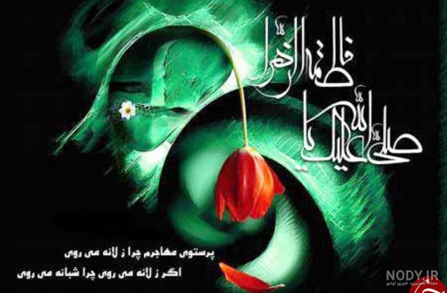 عکس حضرت فاطمه واقعی عکس حضرت فاطمه واقعی