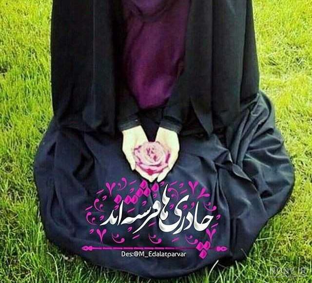 عکس دختر باحجاب زیبا عکس دختر باحجاب زیبا