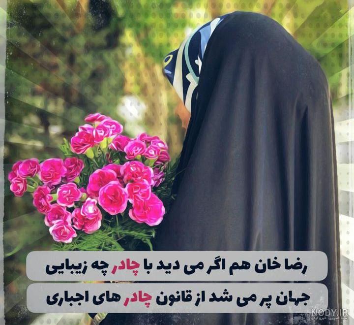عکس دختر معمولی با حجاب عکس دختر معمولی با حجاب