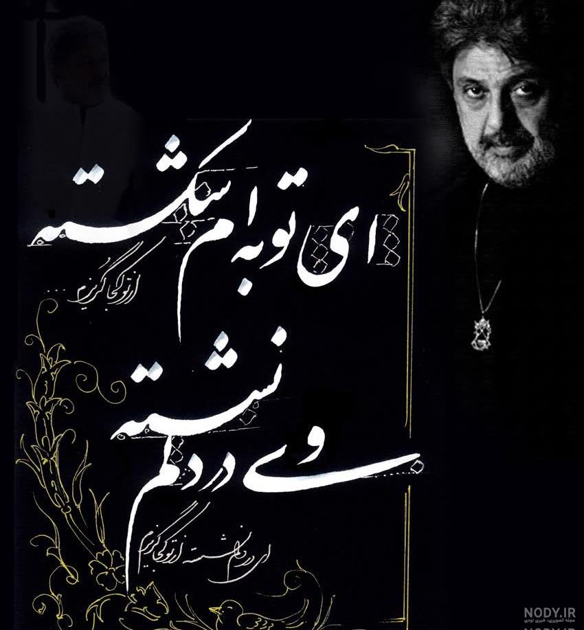 عکس دکلمه های داریوش