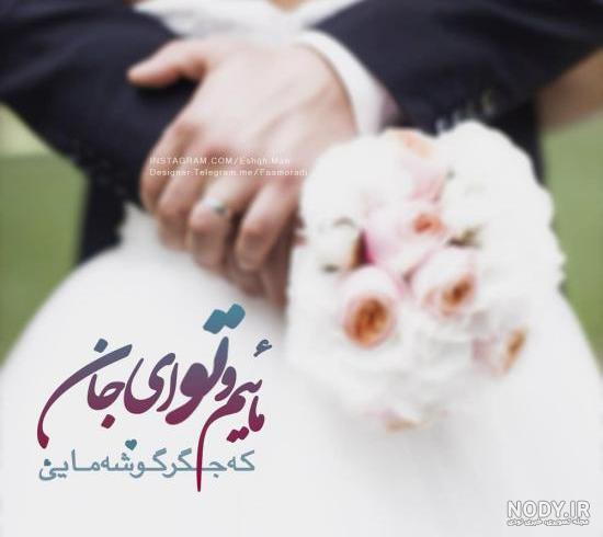 عکس روز همسر عاشقانه عکس روز همسر عاشقانه