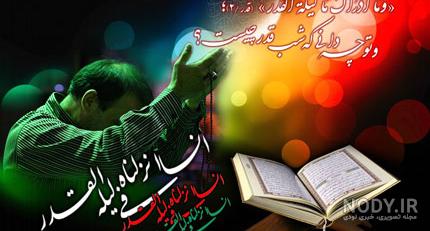 عکس شب قدر برای وضعیت واتساپ عکس شب قدر برای وضعیت واتساپ