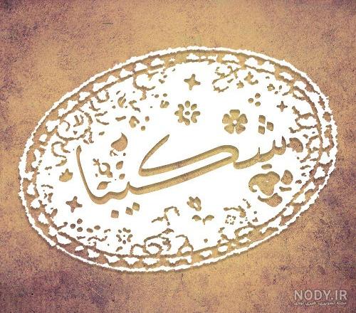 عکس شکیب غلامی وقتی دختر بود عکس شکیب غلامی وقتی دختر بود
