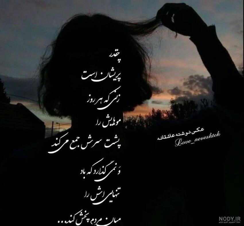 عکس غمگین احساسی برای پروفایل