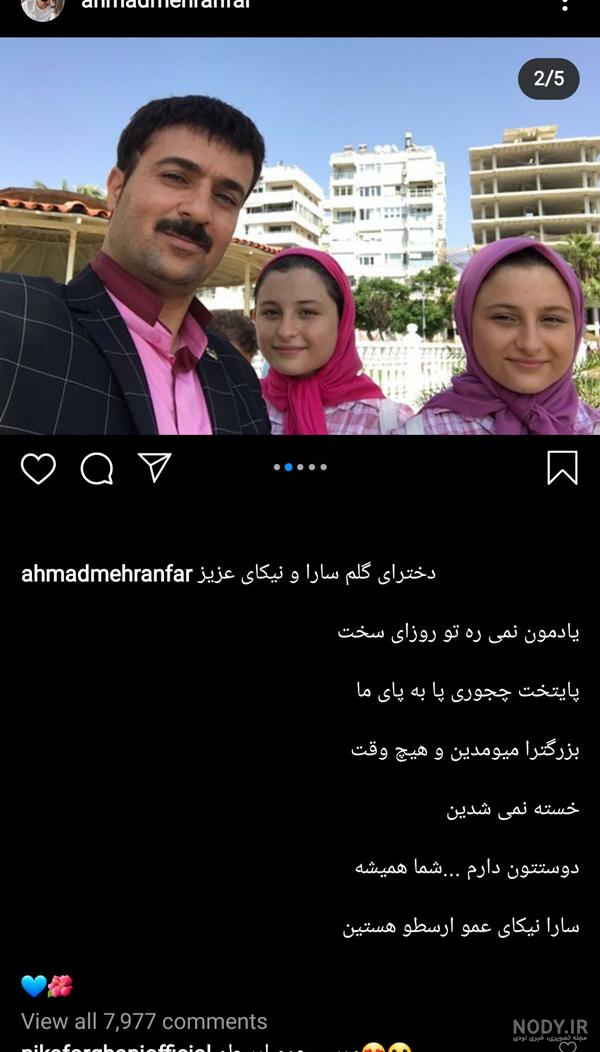 عکس فرزند احمد مهرانفر عکس فرزند احمد مهرانفر