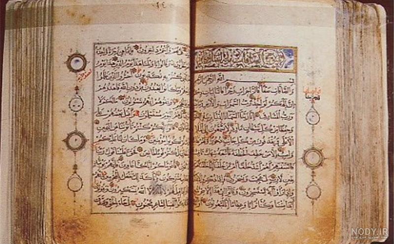 عکس قران قدیمی عکس قران قدیمی