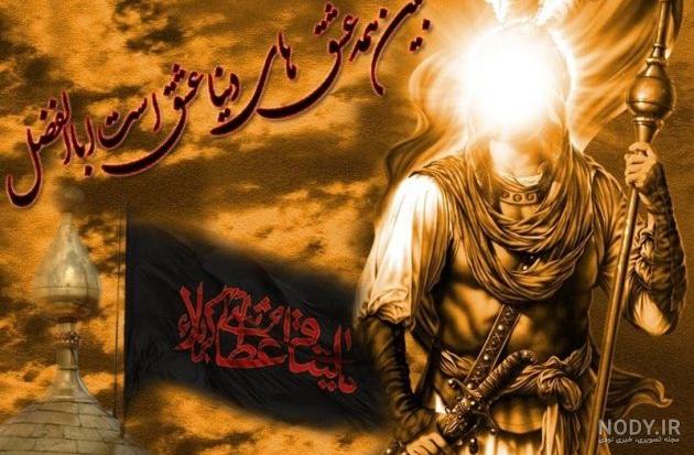عکس محرم ابوالفضل العباس عکس محرم ابوالفضل العباس
