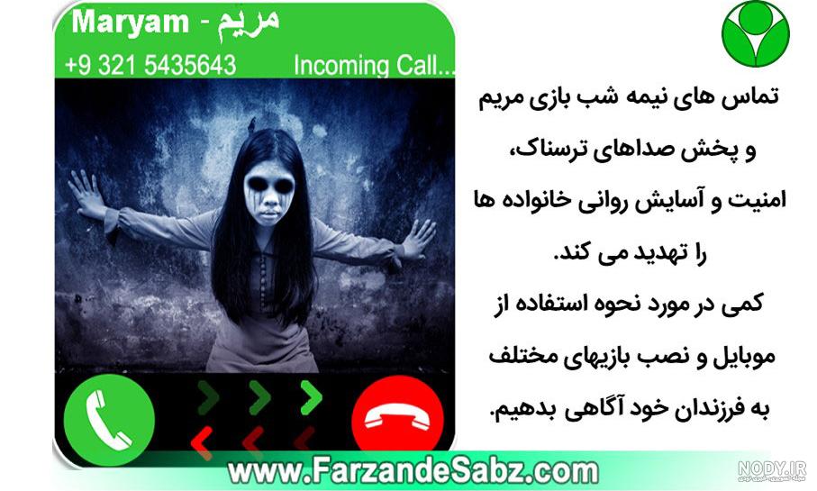 عکس مریم ترسناک عکس مریم ترسناک