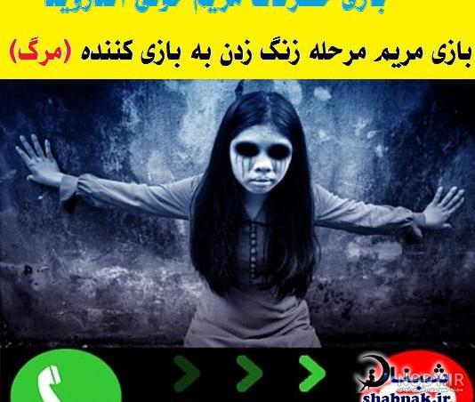 عکس مریم وحشتناک عکس مریم وحشتناک