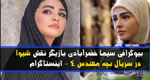 عکس مژگان در بچه مهندس ۴ عکس مژگان در بچه مهندس ۴