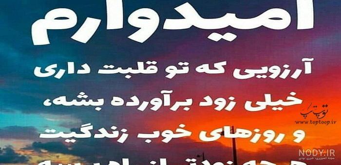 عکس نوشته آرزو دارم عکس نوشته آرزو دارم
